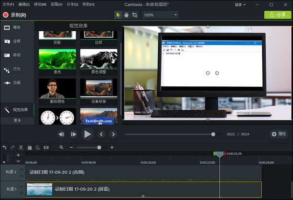 Camtasia Studio绿色版