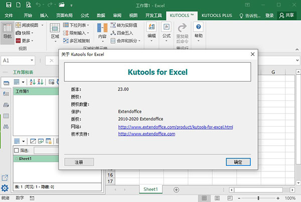 Kutools for Excel23中文破解版