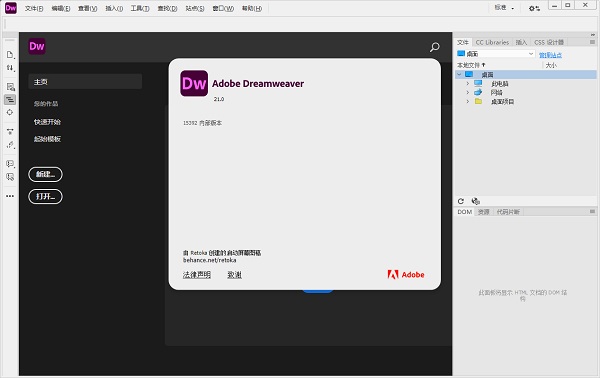 Adobe Dreamweaver 2021中文绿色版