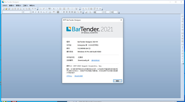 BarTender Enterprise 2021中文破解版