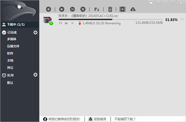 EagleGet中文版
