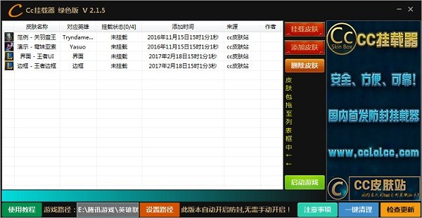 CC挂载器官方版