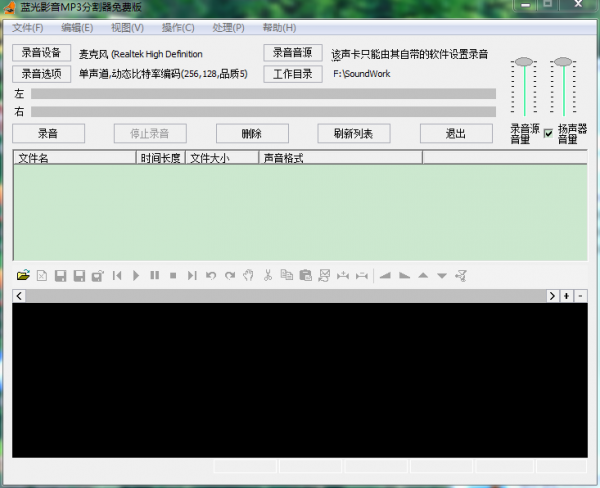 蓝光影音Mp3分割器免费版