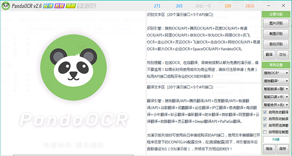 PandaOCR绿色免费版