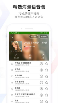 手机万能变声器app