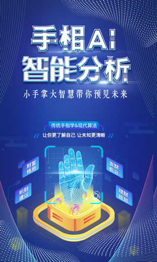 看手相app