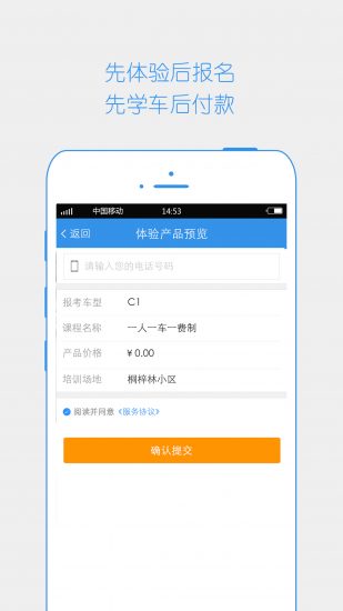 来噢学车app