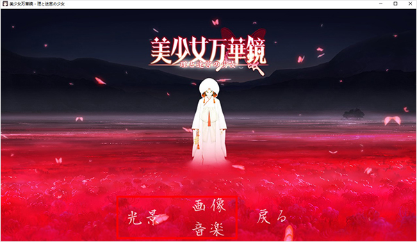 美少女万华镜5steam版