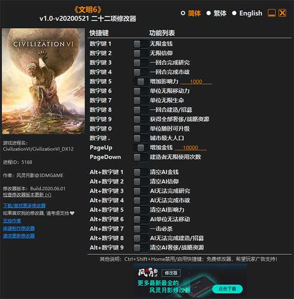 文明6修改器风灵月影版