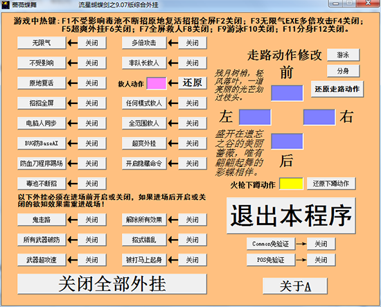 流星蝴蝶剑修改器通用版