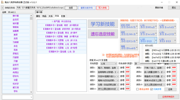 鬼谷八荒高级NPC搜索存档修改器