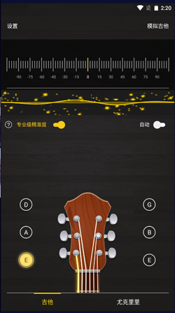 吉他调音器手机版