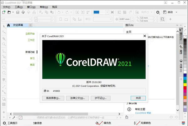 coreldraw(cdr)2021破解版