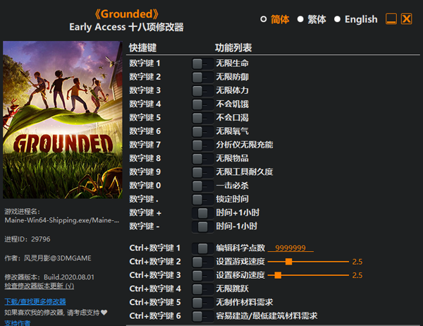 Grounded Early Access 十八项修改器