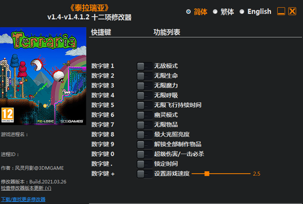 泰拉瑞亚十二项修改器风灵月影版