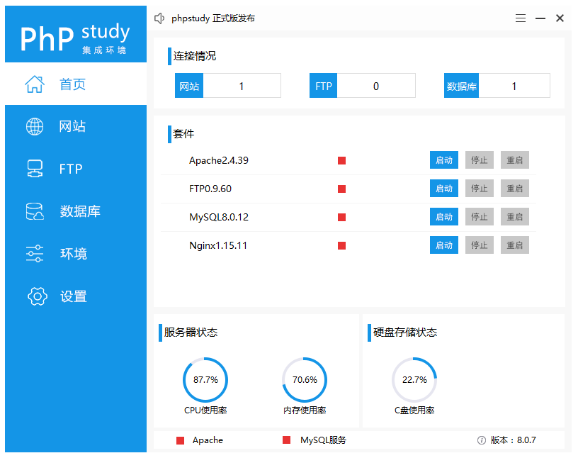 phpstudy2020官方版