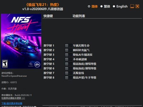 极品飞车21热度修改器