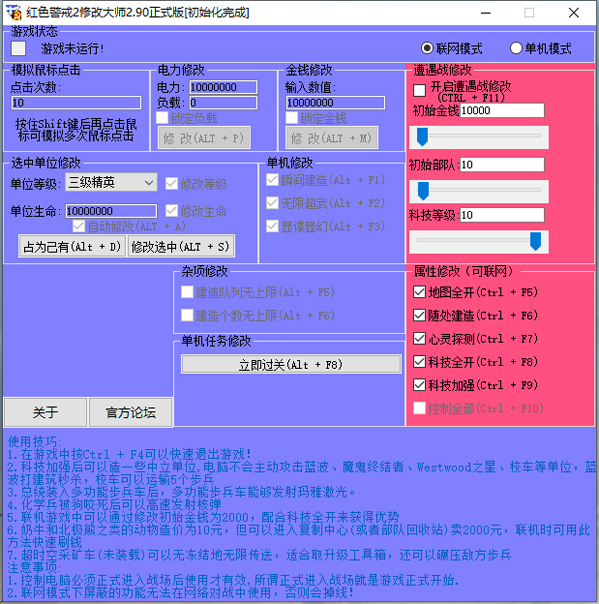 红警2尤里的复仇修改器