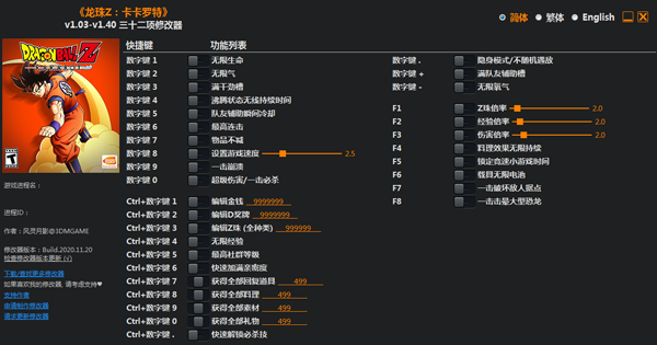 龙珠Z卡卡罗特三十二项修改器风灵月影版