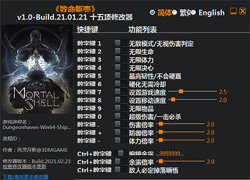 致命躯壳十五项修改器风灵月影版