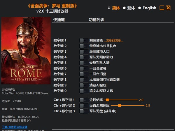 全面战争罗马重制版十三项修改器风灵月影版