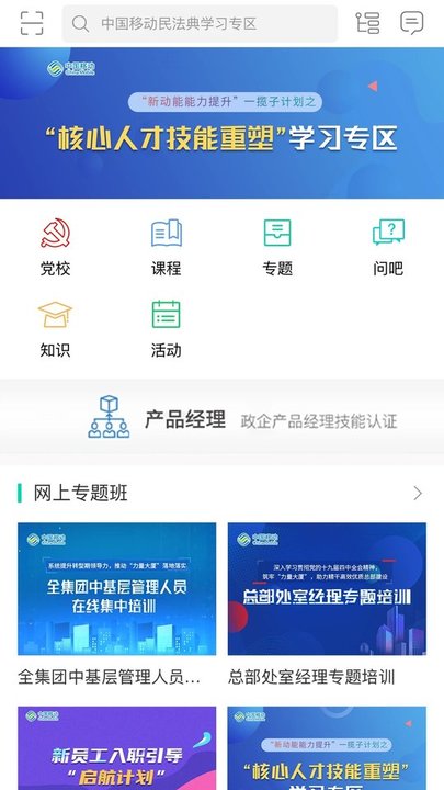 中移网大app