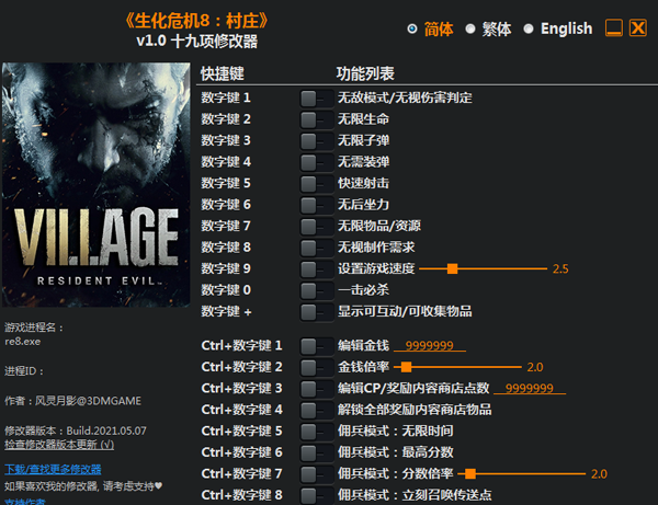 生化危机8村庄十九项修改器风灵月影版
