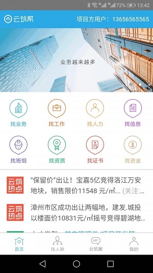 云筑网app