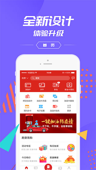 中石化网上营业厅app官方版