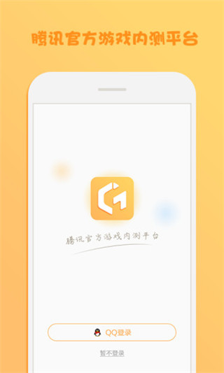 腾讯先游app官方版