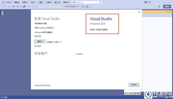 Visual Studio2019破解版