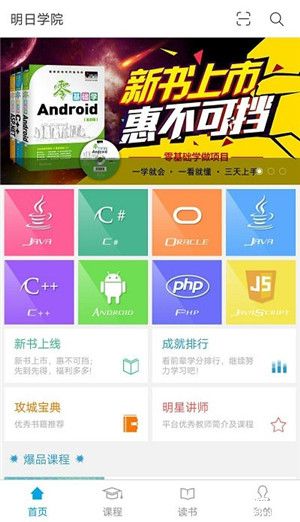 明日学院app官方版