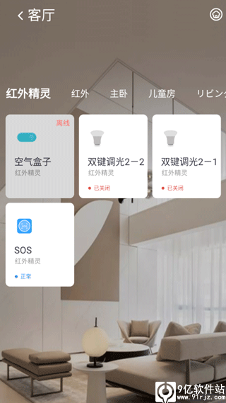 小蚁智家app