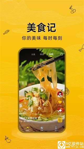 美食记app