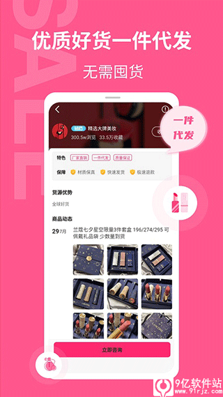 美妆批发app