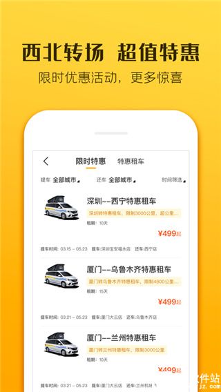 房车生活家app