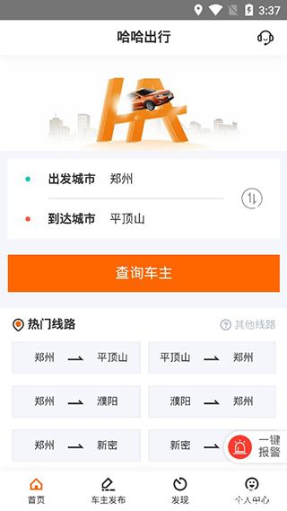 哈哈出行app