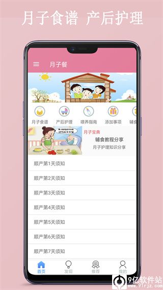 月子餐app