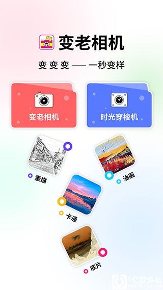 变老相机app