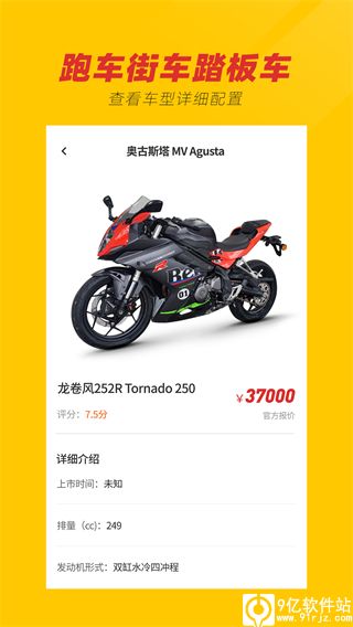 摩托车之家app