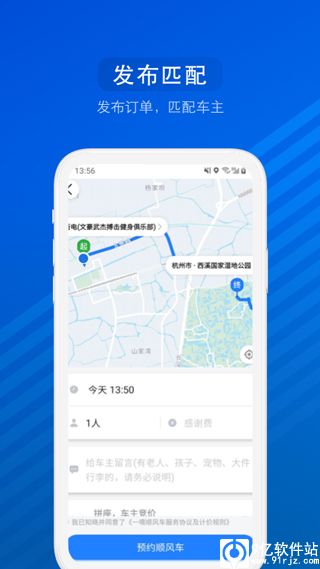 一喂汽车票app