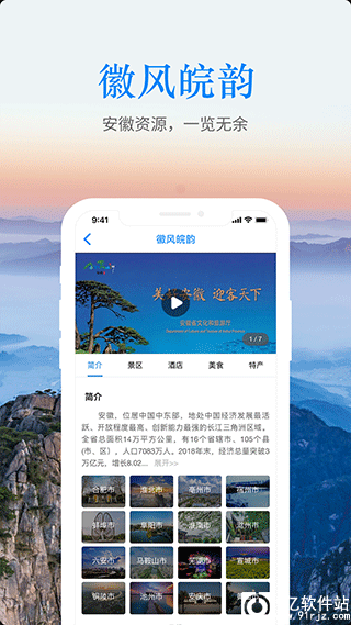 游安徽app