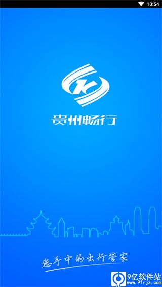 贵州畅行app官方版