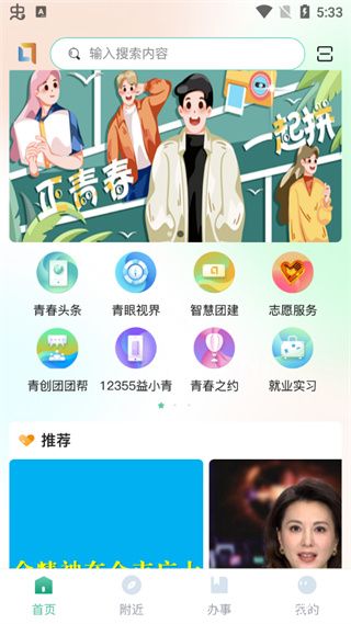 青春重庆app官方版