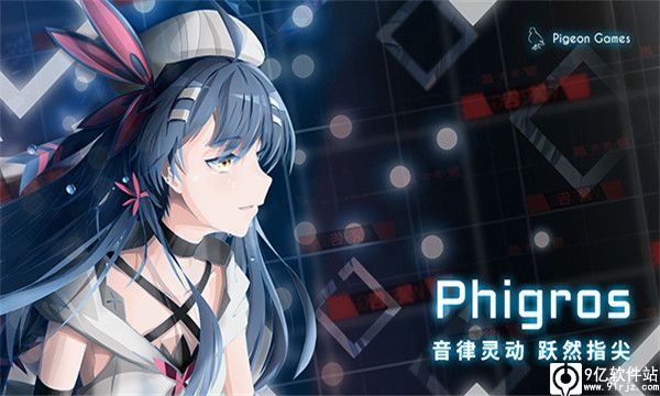 phigros手游官方版