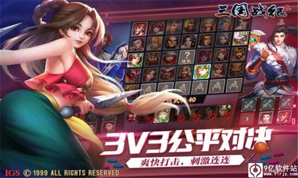 三国战纪2手游官方版