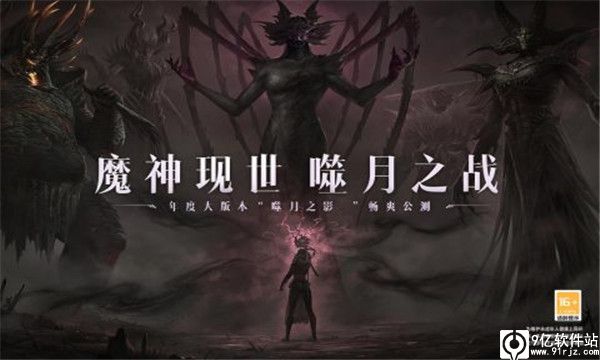 暗黑破坏神不朽手游官方版