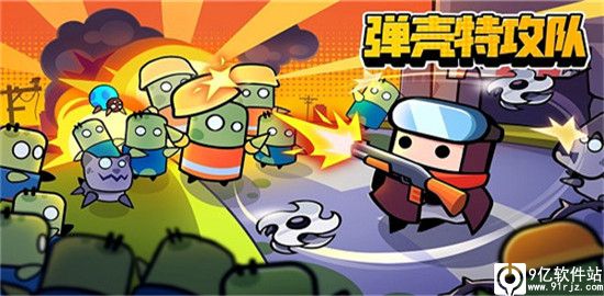 弹壳特攻队破解版