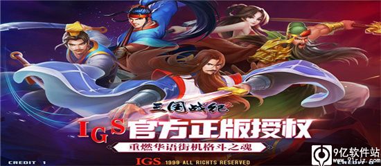 三国战纪2手游正版