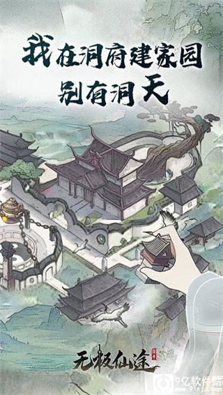 无极仙途破解版